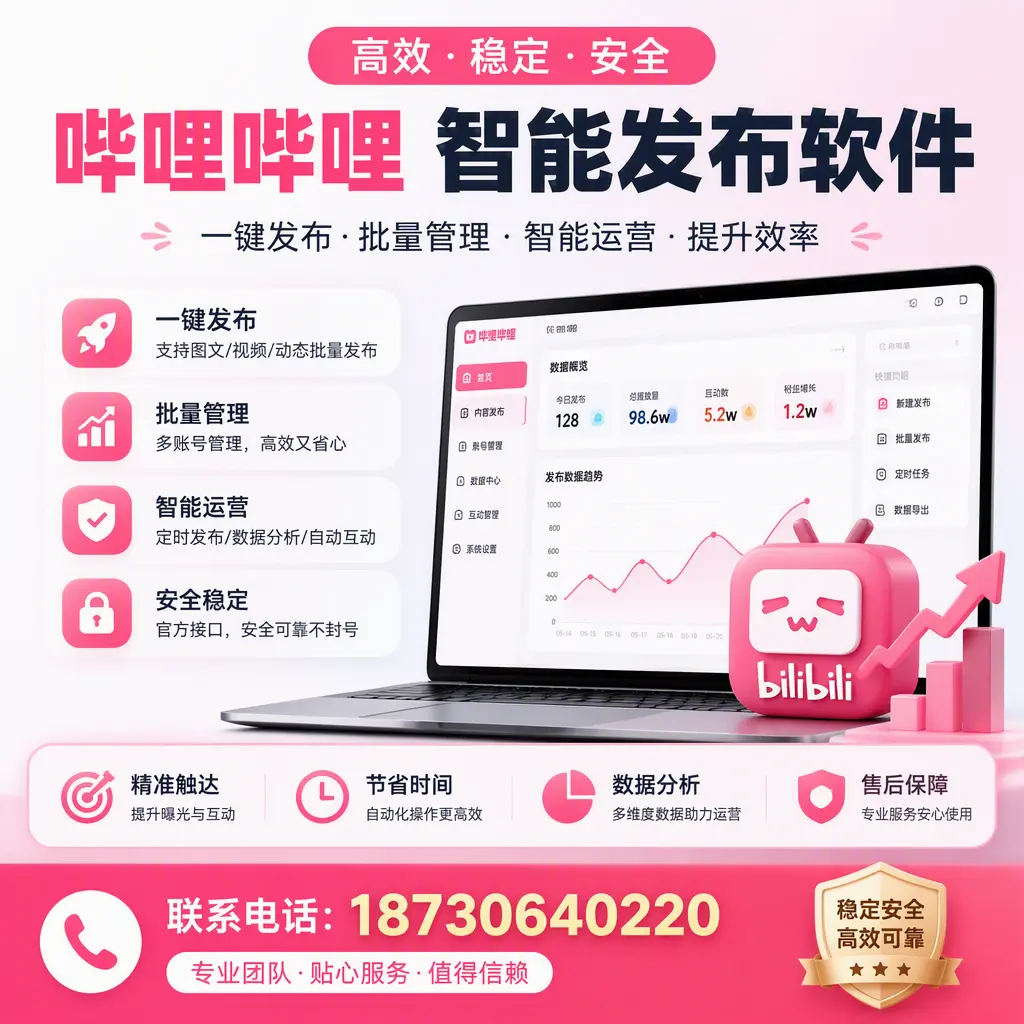 如何优化哔哩哔哩智能发布软件设置？北京 用户的实用技巧
