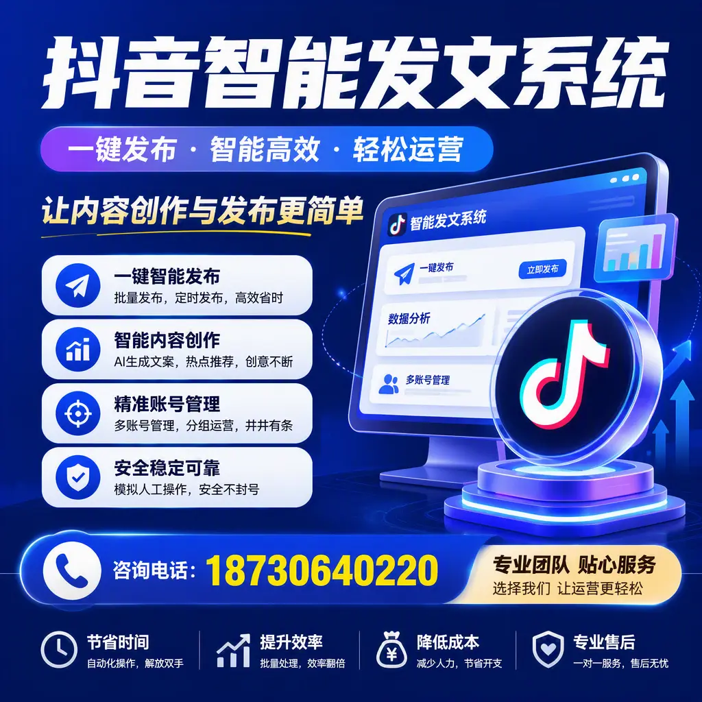 解密抖音智能发文系统：企业在 北京 的最佳应用案例