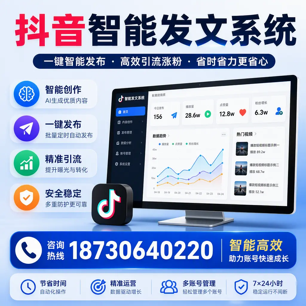 如何利用抖音智能发文系统提高您在 北京 的用户互动率
