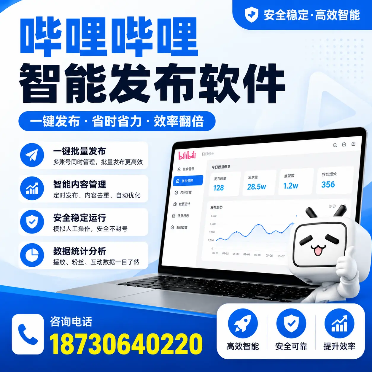 在 北京 利用哔哩哔哩智能发布软件实现营销目标的技巧