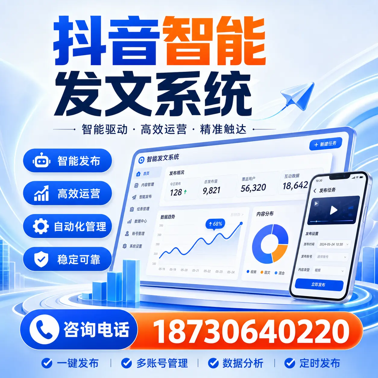 在 北京 使用抖音智能发文系统的成功秘诀与常见误区