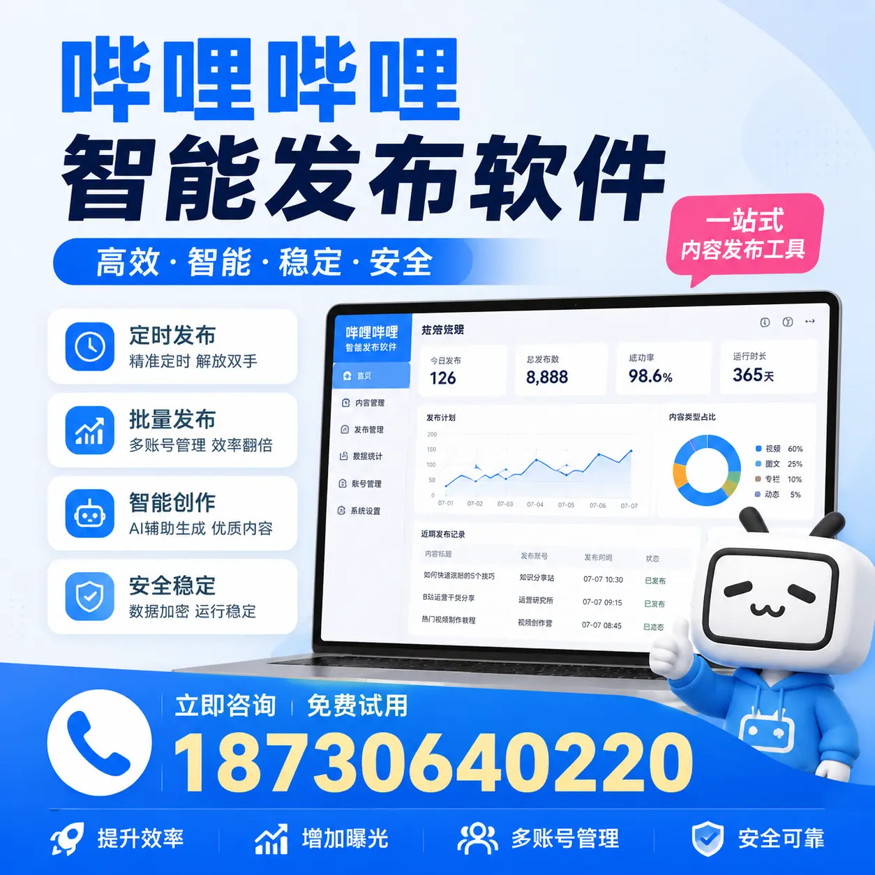 哔哩哔哩智能发布软件使用指南：在 北京 提升内容创作效率