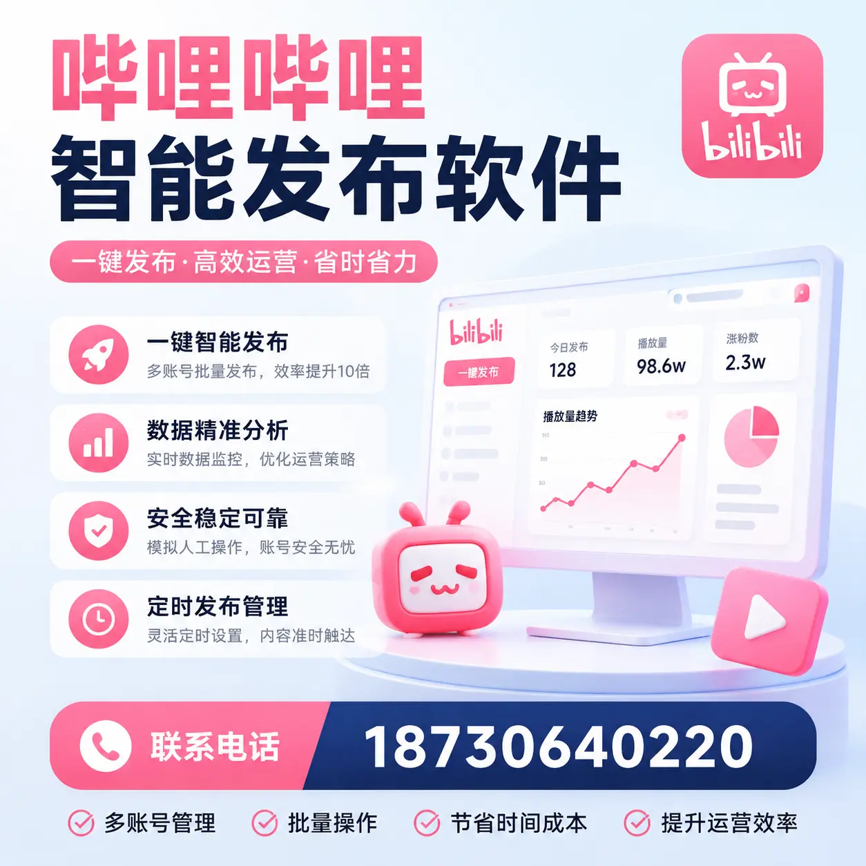 如何在 北京 精准投放哔哩哔哩智能发布软件广告